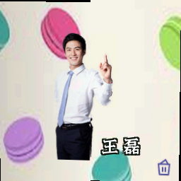 王磊